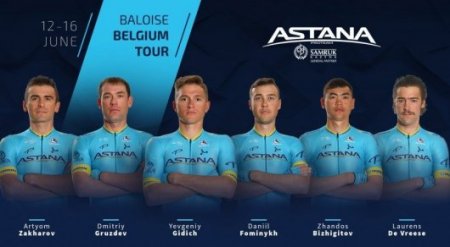 "Бельгия-2019 турына" "Астана" велокомандасынан кімдер қатысады?