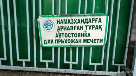 "Намаз оқымайтындар ше": Мешіттегі намазхандарға ғана арналған көлік тұрағы түсінбестік туғызды