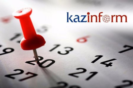 17 қазан. ҚазАқпарат күнтізбесі