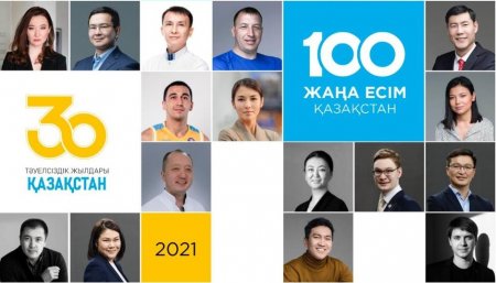 "Қазақстанның 100 жаңа есімі-2021" жобасына өтінім қабылдау басталды
