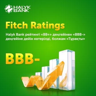 HalykBank ең үздік рейтингке көтерілді