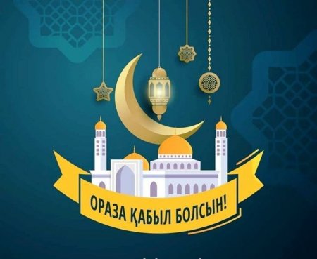 Аудан әкімі Мұхтар Оразбаевтың Рамазан айы мерекесімен құттықтауы