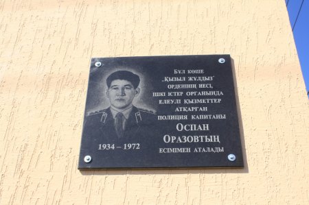 Қылмыскердің қолынан қаза тапқан Оспан Оразовтың атына көше берілді