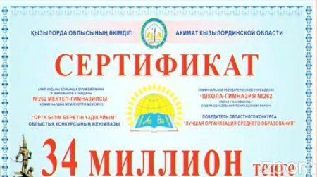 Тамыз кеңесінде үздік мектепке 34 миллион теңге, 100 балаға әкім гранты табысталды