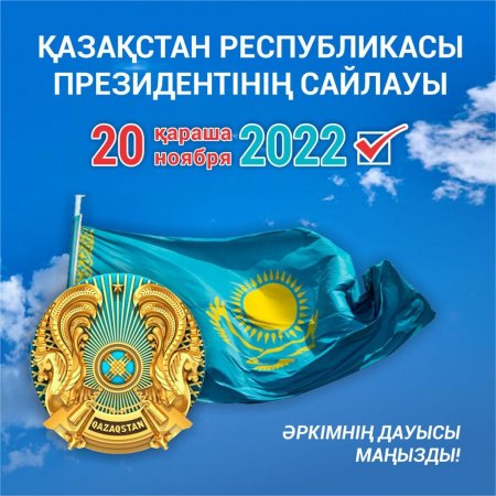 2022 жылғы 20 қарашада Қазақстан Республикасы Президентінің сайлауы өтеді