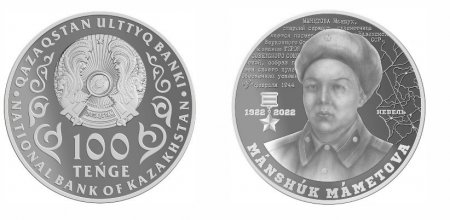 Мәншүк Мәметованың 100 жылдығына арналған коллекциялық монеталар шықты