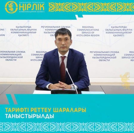 Тарифті реттеу шаралары таныстырылды