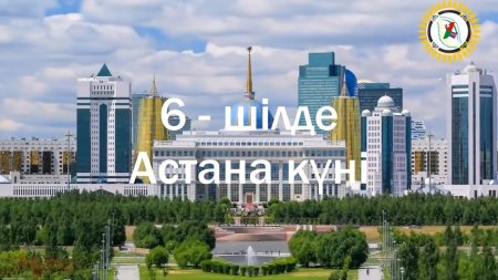 Аудан әкімі Астана күнімен құттықтады