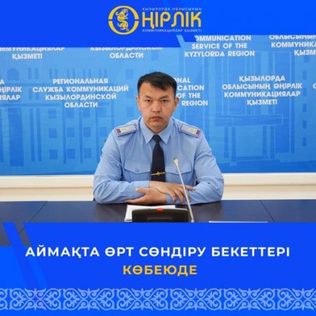 Аймақта өрт сөндіру бекеттері көбеюде