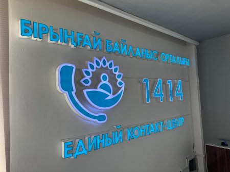 1414 нөміріне түскен қоңырау саны 1,5 миллионға жетті