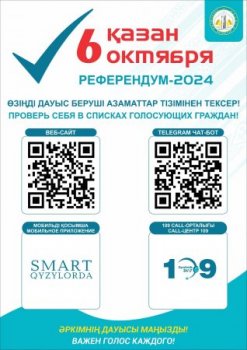 Дауыс беру күні тіркеуде жоқ азаматтарды уақытша тіркеуге арналған референдум учаскелері