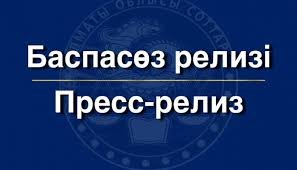 Баспасөз релизі  (01.01.2025ж. бастап зейнетақымен жәрдемақы төлемдері мөлшерінің арттырылуы туралы)