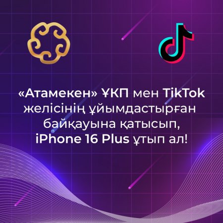 TikTok жергілікті бизнесті қолдауға арналған #ҚазақстандаЖасалған конкурсын бастайды