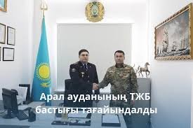 Арал ауданының ТЖБ бастығы тағайындалды