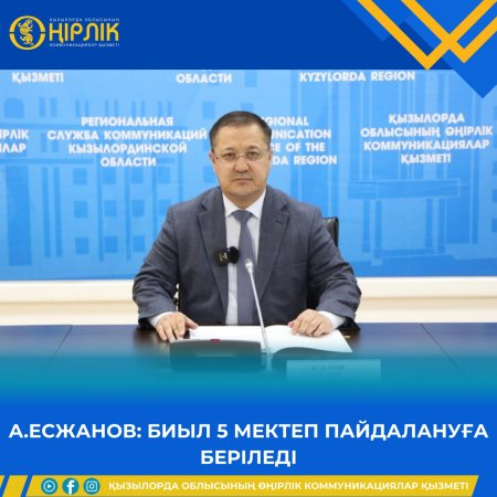 А.ЕСЖАНОВ: Білім саласына бөлінген қаржы 16,9 пайызға артты