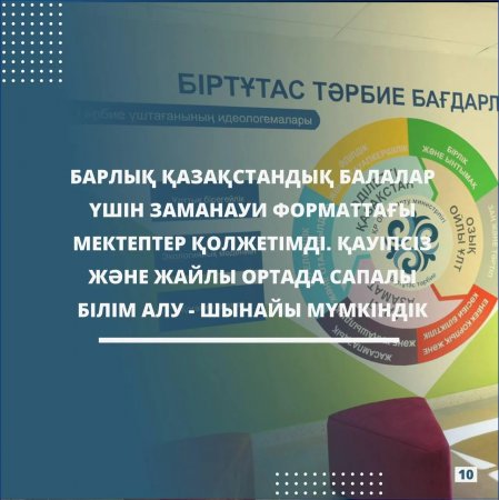 «Жайлы мектеп» – сапалы білім беру мен оқушылардың саулығы үшін жаңа мүмкіндіктерге жол ашады