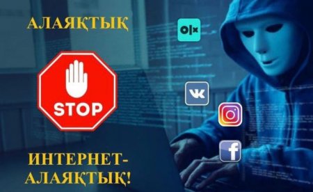 «Anti-fraund» жедел профилактикалық іс-шарасы өтуде