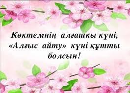 Аудан әкімі Алғыс айту күнімен құттықтады