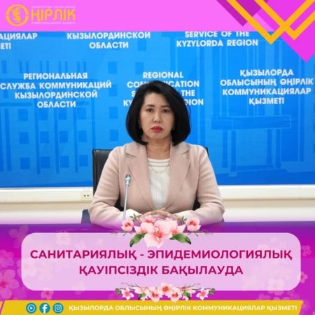 Санитариялық-эпидемиологиялық қауіпсіздік бақылауда