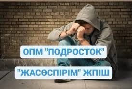 «Жасөспірім» жедел профилактикалық іс-шарасы