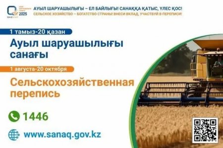 Биыл елімізде ауыл шаруашылығы санағы өтеді