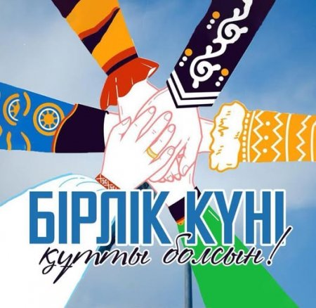 Аудан әкімі 1 мамыр – Қазақстан халқының бірлігі күнімен құттықтады