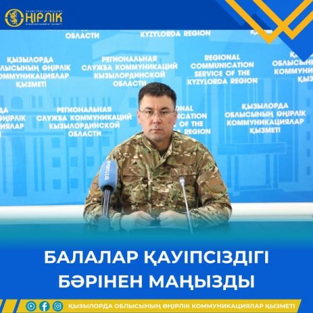 Балалар қауіпсіздігі бәрінен маңызды