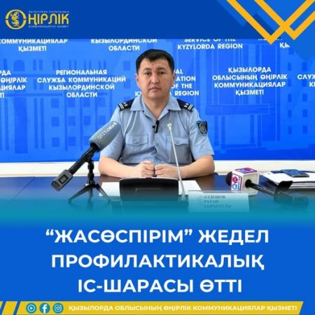 "Жасөспірім" жедел профилактикалық іс-шарасы өтті