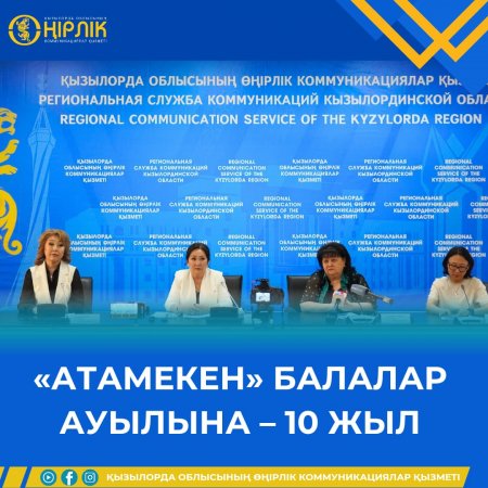 «АТАМЕКЕН» балалар ауылына – 10 жыл