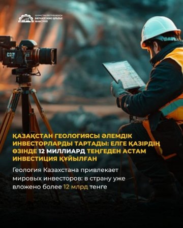 Елімізге 12 млрд теңгеден астам инвестиция құйылған