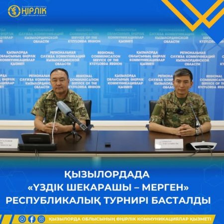Қызылордада "Үздік шекарашы – мерген" республикалық турнирі басталды