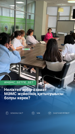 Неліктен әрбір азамат МӘМС жүйесінің қатысушысы болуы керек?