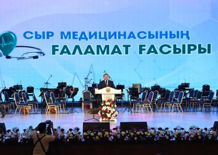 «Сыр медицинасының ғаламат ғасыры" атты салтанатты шара өтті