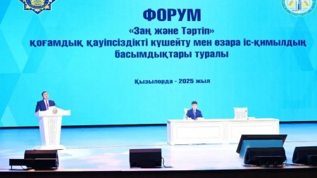 Қызылордада "Заң және тәртіп" қоғамдық қауіпсіздікті күшейту мақсатында форум өтті