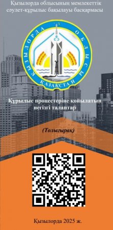 Заңсыз салынған кәсіпкерлік нысандарды реттеу: өңірлік шаралар нәтижесі