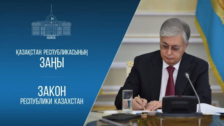 Мемлекет басшысы медициналық қызмет көрсету мәселесіне қатысты маңызды заңға қол қойды