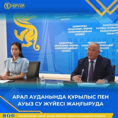 Арал ауданында құрылыс пен ауыз су жүйесі жаңғыруда