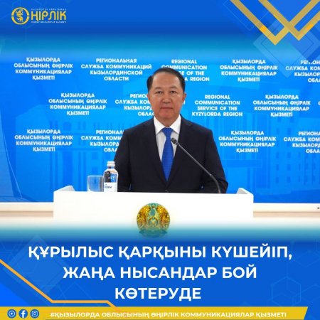 Құрылыс қарқыны күшейіп, жаңа нысандар бой көтеруде