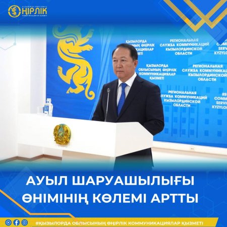 Ауыл шаруашылығы өнімінің көлемі артты