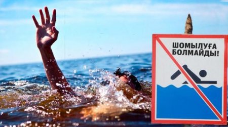Суға түсу кезінде қауіпсіздік ережесін сақтайық