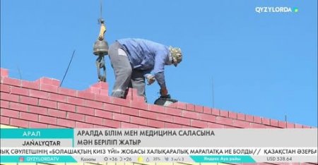Аралда білім мен медицина саласына мән беріліп жатыр