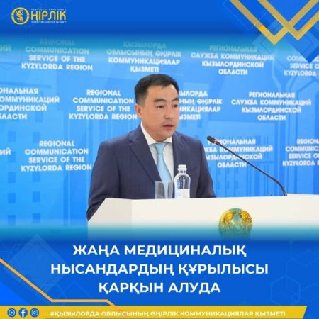 ЖАҢА МЕДИЦИНАЛЫҚ НЫСАНДАРДЫҢ ҚҰРЫЛЫСЫ ҚАРҚЫН АЛУДА