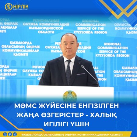 МӘМС жүйесіне енгізілген жаңа өзгерістер – халық игілігі үшін