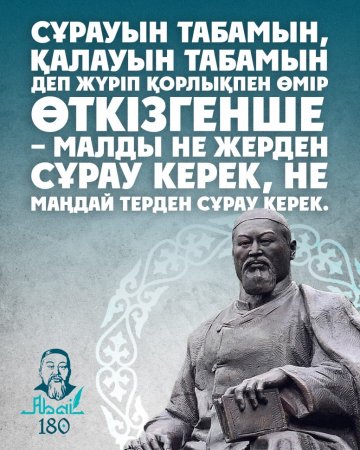 Бүгін – Абай күні: Ұлт руханиятының темірқазығына тағзым