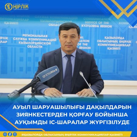 АУЫЛ ШАРУАШЫЛЫҒЫ ДАҚЫЛДАРЫН ЗИЯНКЕСТЕРДЕН ҚОРҒАУ БОЙЫНША АУҚЫМДЫ ІС-ШАРАЛАР ЖҮРГІЗІЛУДЕ