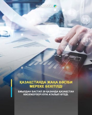 Қазақстанда жаңа кәсіби мереке бекітілді