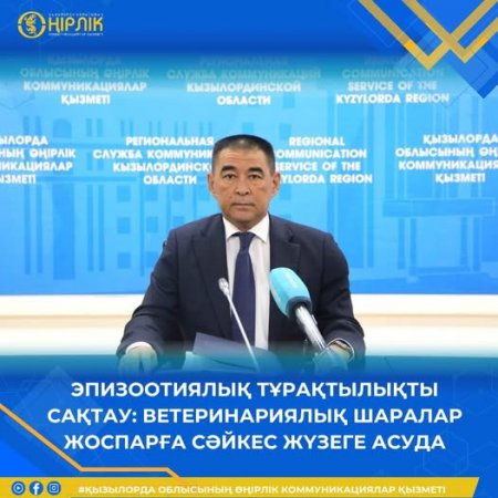 ЭПИЗООТИЯЛЫҚ ТҰРАҚТЫЛЫҚТЫ САҚТАУ: ВЕТЕРИНАРИЯЛЫҚ ШАРАЛАР ЖОСПАРҒА СӘЙКЕС ЖҮЗЕГЕ АСУДА