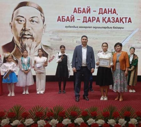 Абай өлеңдерінен мәнерлеп оқу байқауы өтті