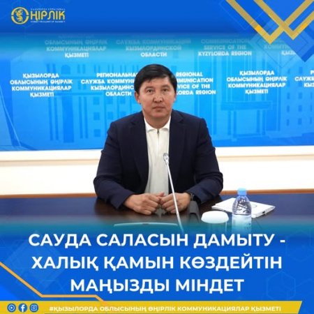 Сауда саласын дамыту – халық қамын көздейтін маңызды міндет