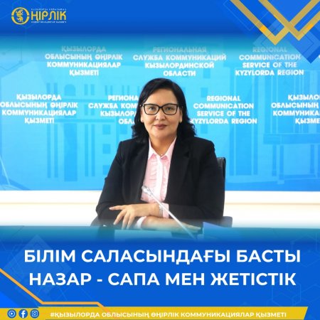 Білім саласындағы басты назар – сапа мен жетістік